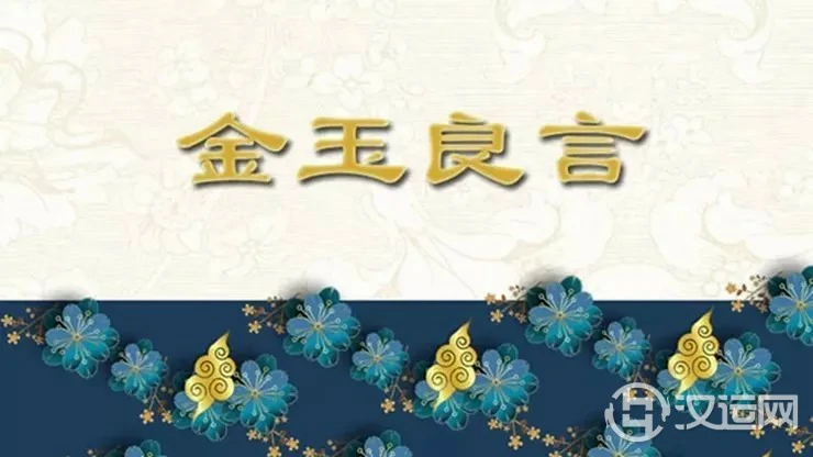 能改变12生肖一生的金玉良言 能改变12生肖一生的金玉良言