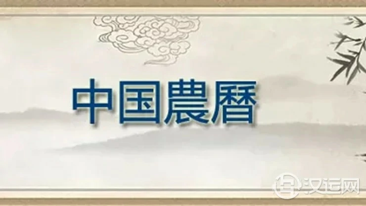 给您详细介绍中国农历的由来 给您详细介绍中国农历的由来