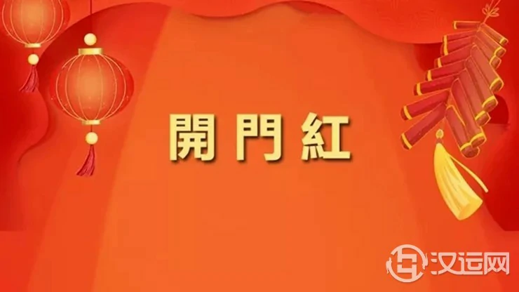 开年好运到家、福气四溢的四大生肖 开年好运到家、福气四溢的四大生肖