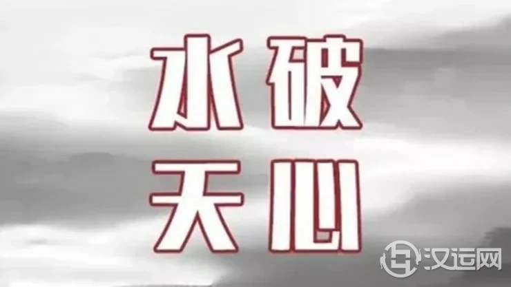 仲易说:要想财旺人和,家宅千万避免这种格局! 仲易说:要想财旺人和,家宅千万避免这种格局!