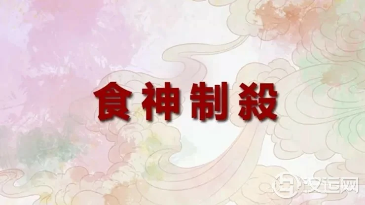 什么是食神制杀的八字,食神制杀格八字详解 什么是食神制杀的八字,食神制杀格八字详解