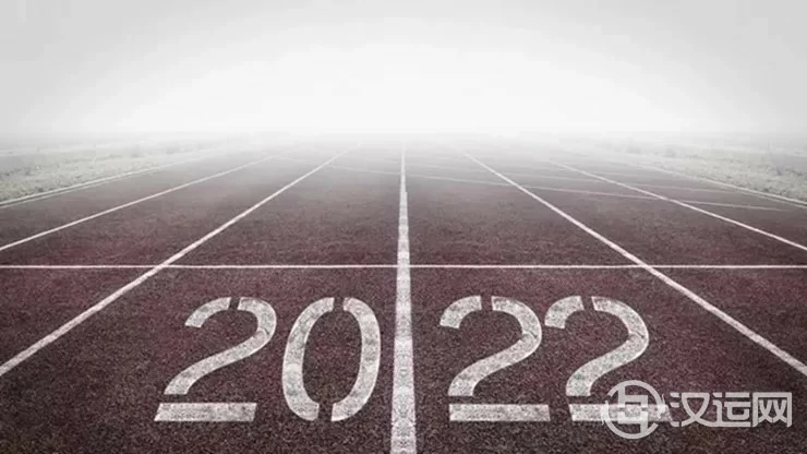 准备!2022年你会迎來什么全新跑道? 准备!2022年你会迎來什么全新跑道?