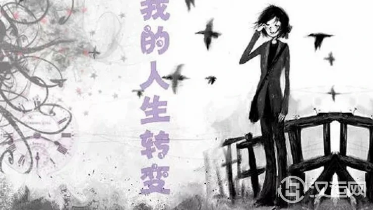 幂王星转化人生三步曲 幂王星转化人生三步曲