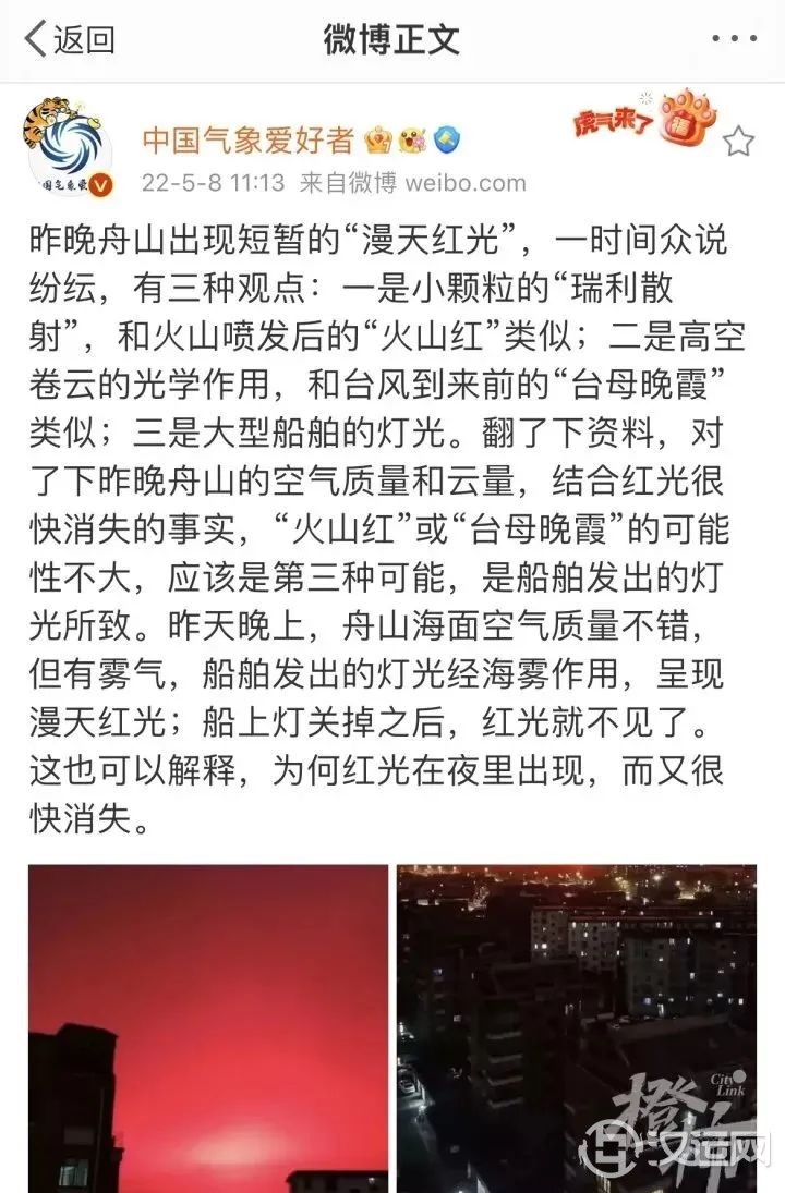 舟山出现血红天空异象?居然…