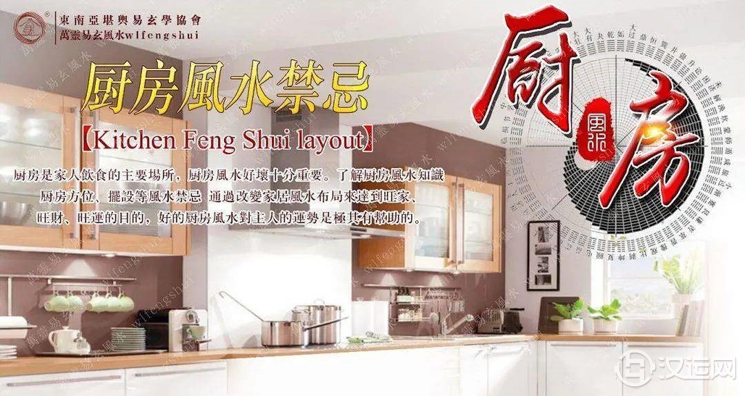 厨房好风水,请绕开这六个要点