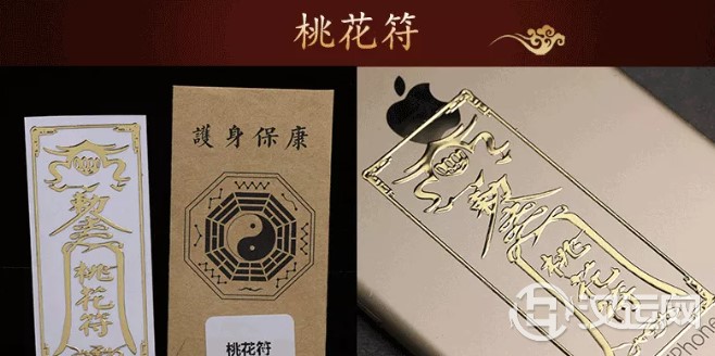 招桃花贴符