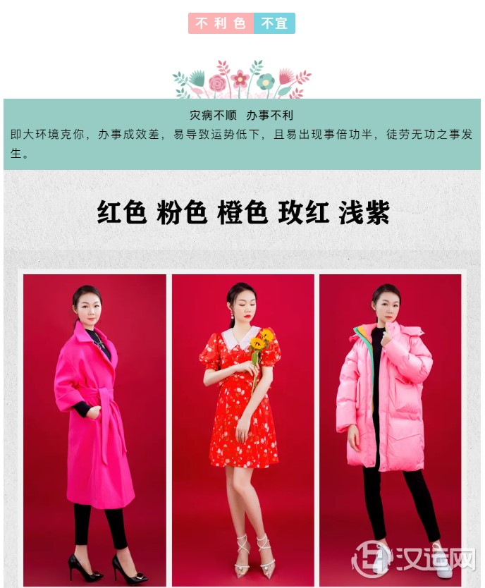 穿红色. 粉色. 紫色相近色