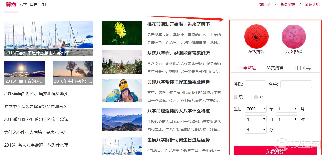 桃花节活动开始啦,进来了解下