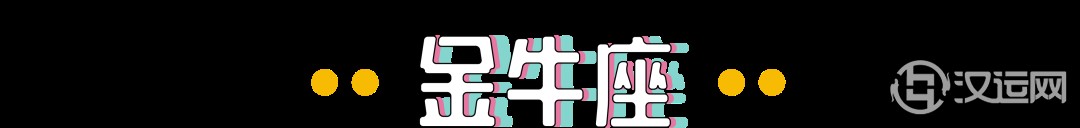十二星座男生谁最有斯文的潜质