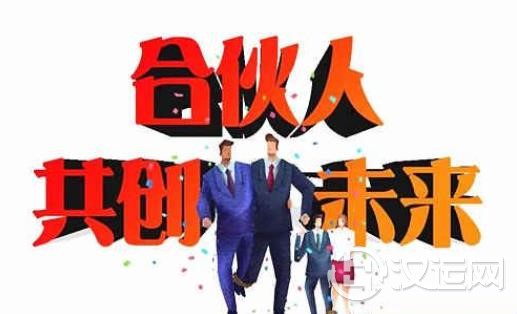 六爻测合伙能成否 六爻测合伙能成否