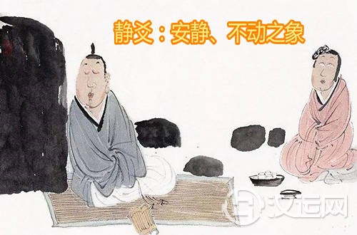 静爻 静爻