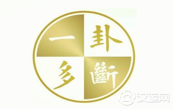 六爻一卦多断条件 六爻一卦多断条件