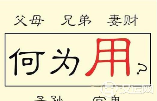 父母爻发动 父母爻发动