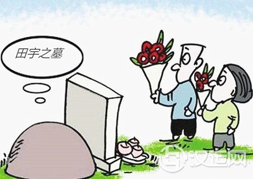 六爻论墓库 六爻论墓库