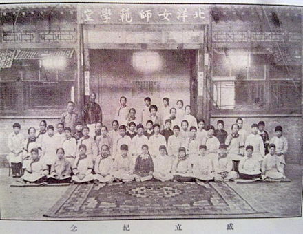 北洋女子公学创办