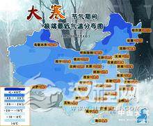 大寒