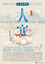 大寒