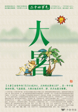 大暑