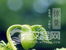 惊蛰