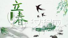 立春