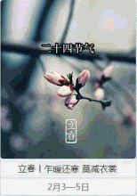 立春