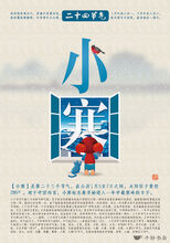小寒
