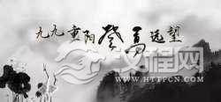 重阳节
