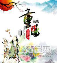 重阳节