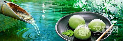 寒食节