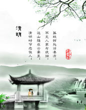 清明节