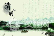 清明节