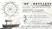 清明节