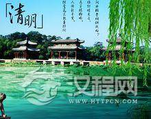 清明节