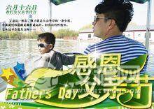 父亲节
