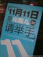 光棍节