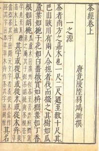 唐代的饮茶历史与《茶经》