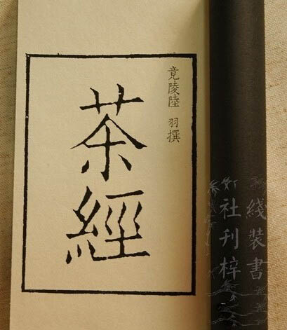 读茶 | 中国茶史上最重要的6本茶书