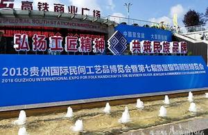 贵州国际民间工艺品博览会暨第七届凯里银饰刺绣博览会开展