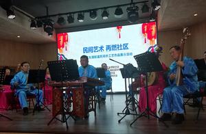 纸风筝、吹糖人、画脸谱……传统艺术大师与居民零距离互动