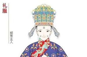 明朝服饰（二）——皇后、皇太子的服饰