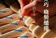 年華｜纖巧一梳