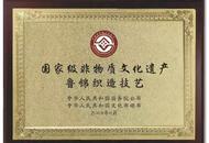 传承中国非物质文化遗产——鲁锦