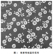 客家传统服饰装饰浅析