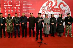宿州市首届剪纸暨民间书画（民间工艺）精品展开幕！