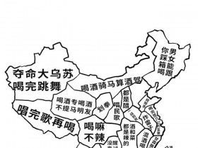 酒桌上的这些事项你可要注意了！小心尴尬被人笑话