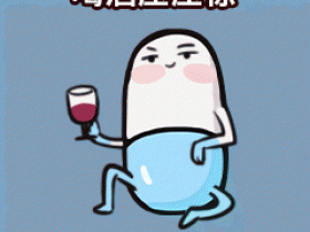 酒后有4种情况说明肝不好，别再喝了，不要拿肝脏健康堵在酒桌上