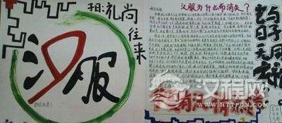 汉服知识手抄报欣赏