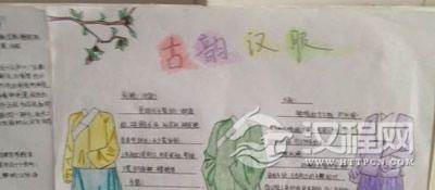 汉服知识手抄报欣赏