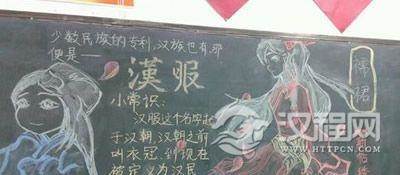 汉服知识手抄报欣赏