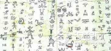 水族历史水族水书是怎样的一种历史传承